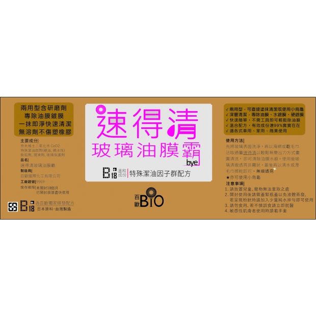 速得清玻璃油膜霸